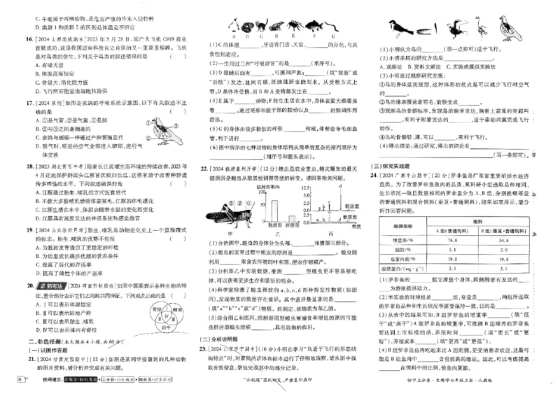 初中上分卷-生物-7上人教版_1、初中学习资料_24秋试卷_2024秋初中必刷题上分卷九科电子版_生物