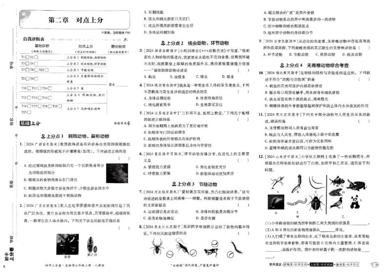 初中上分卷-生物-7上人教版_1、初中学习资料_24秋试卷_2024秋初中必刷题上分卷九科电子版_生物