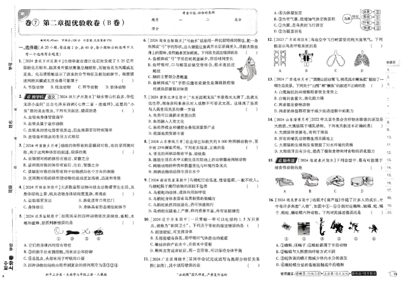 初中上分卷-生物-7上人教版_1、初中学习资料_24秋试卷_2024秋初中必刷题上分卷九科电子版_生物