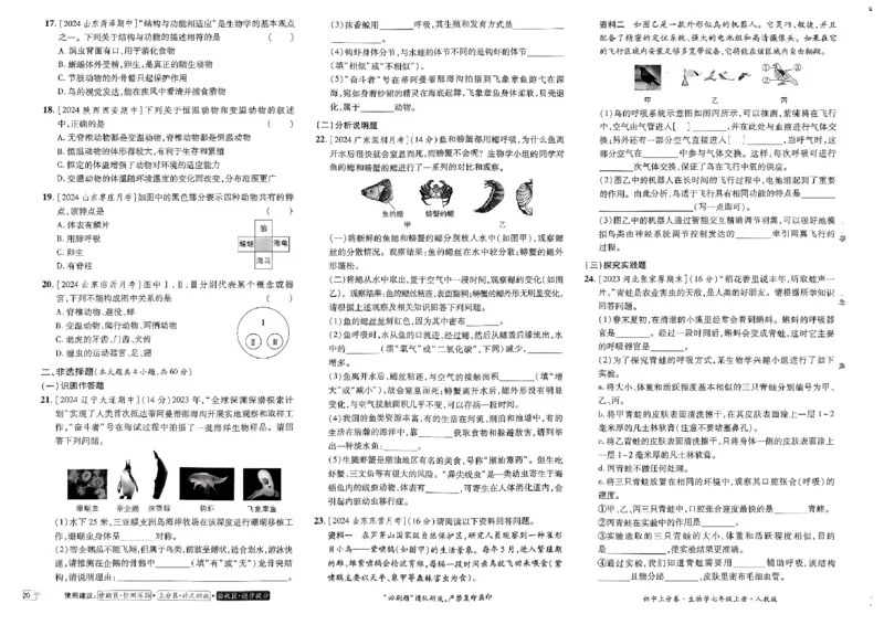 初中上分卷-生物-7上人教版_1、初中学习资料_24秋试卷_2024秋初中必刷题上分卷九科电子版_生物