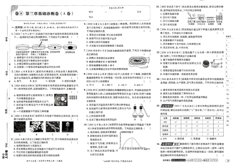 初中上分卷-生物-7上人教版_1、初中学习资料_24秋试卷_2024秋初中必刷题上分卷九科电子版_生物