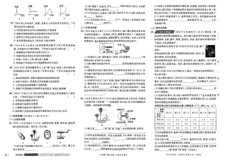 初中上分卷-生物-7上人教版_1、初中学习资料_24秋试卷_2024秋初中必刷题上分卷九科电子版_生物