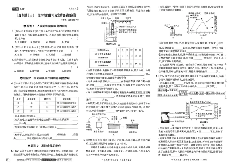 初中上分卷-生物-7上人教版_1、初中学习资料_24秋试卷_2024秋初中必刷题上分卷九科电子版_生物