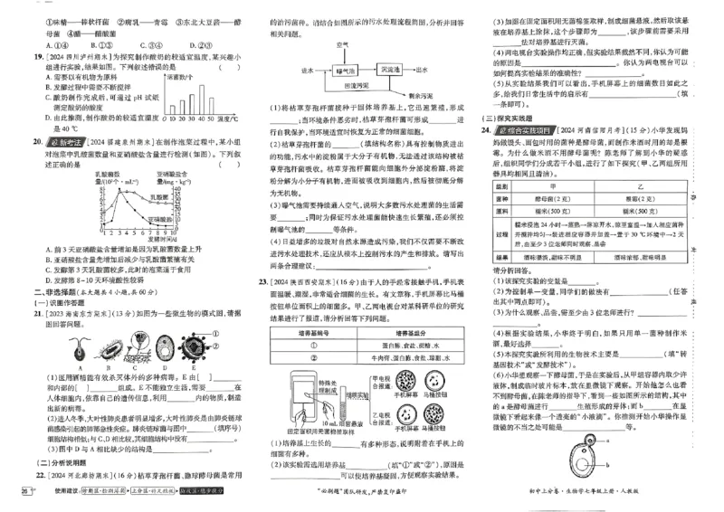 初中上分卷-生物-7上人教版_1、初中学习资料_24秋试卷_2024秋初中必刷题上分卷九科电子版_生物