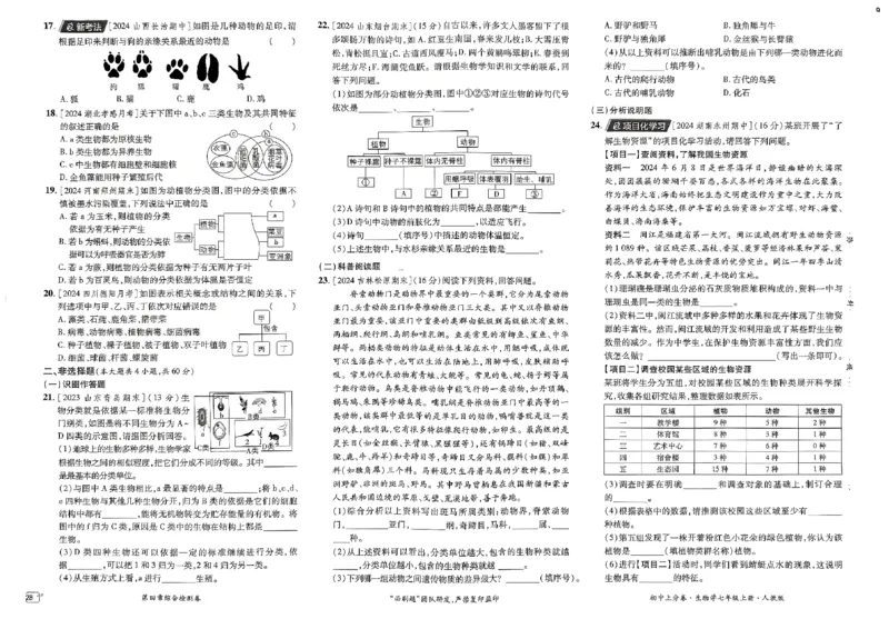 初中上分卷-生物-7上人教版_1、初中学习资料_24秋试卷_2024秋初中必刷题上分卷九科电子版_生物