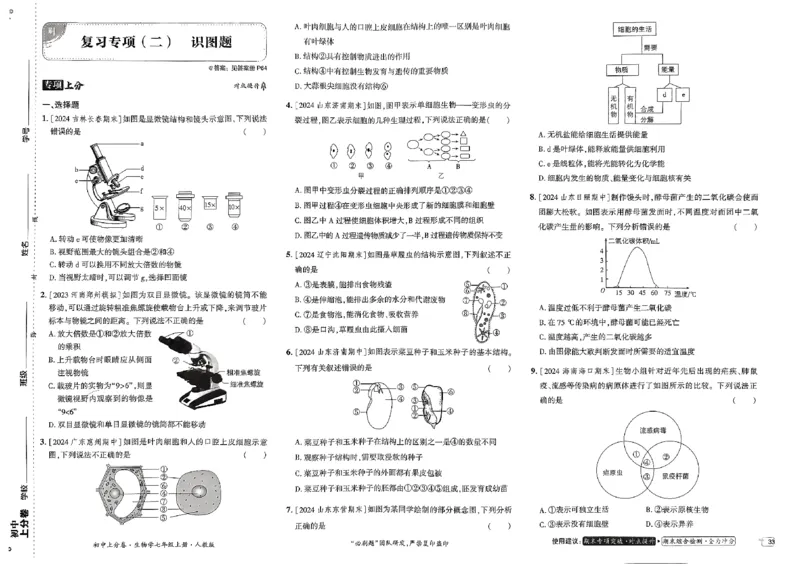 初中上分卷-生物-7上人教版_1、初中学习资料_24秋试卷_2024秋初中必刷题上分卷九科电子版_生物