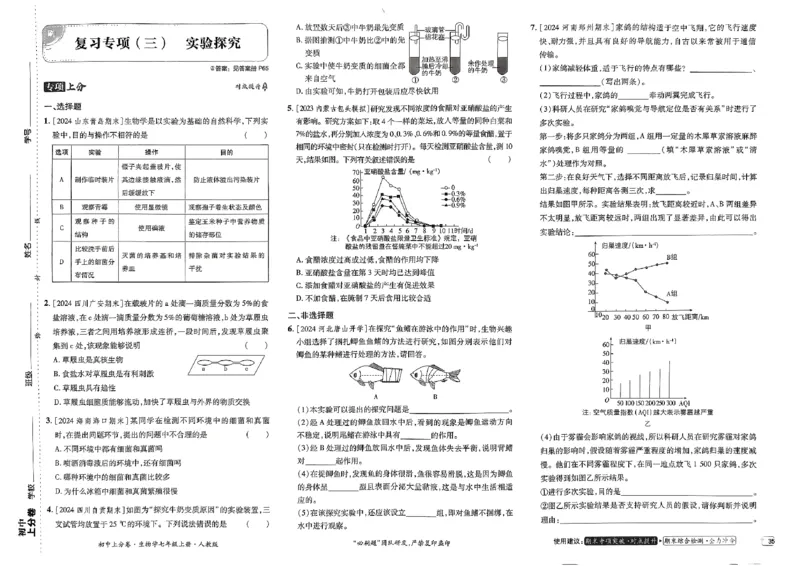 初中上分卷-生物-7上人教版_1、初中学习资料_24秋试卷_2024秋初中必刷题上分卷九科电子版_生物