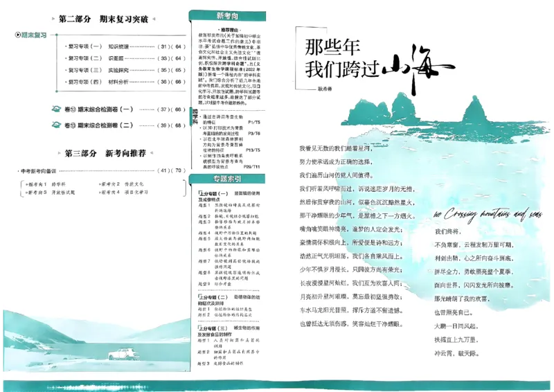 初中上分卷-生物-7上人教版_1、初中学习资料_24秋试卷_2024秋初中必刷题上分卷九科电子版_生物