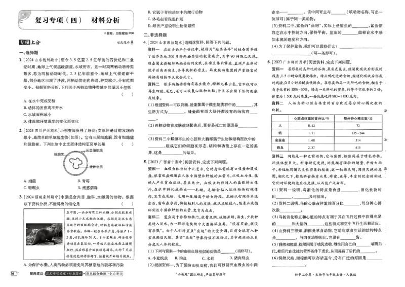 初中上分卷-生物-7上人教版_1、初中学习资料_24秋试卷_2024秋初中必刷题上分卷九科电子版_生物