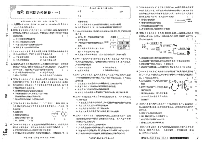 初中上分卷-生物-7上人教版_1、初中学习资料_24秋试卷_2024秋初中必刷题上分卷九科电子版_生物