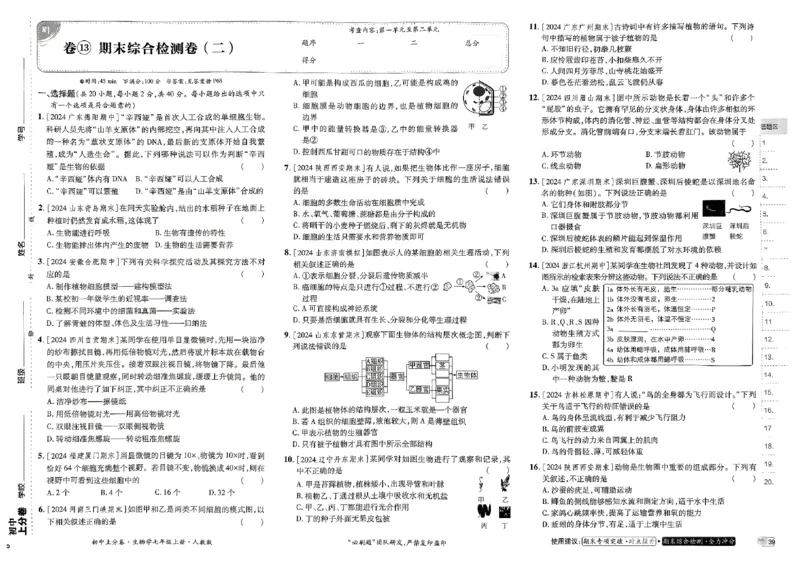 初中上分卷-生物-7上人教版_1、初中学习资料_24秋试卷_2024秋初中必刷题上分卷九科电子版_生物