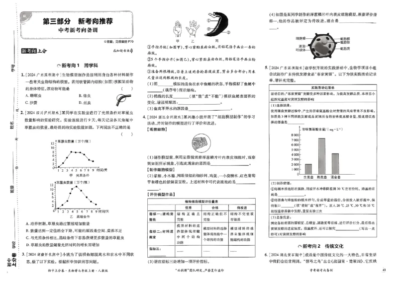 初中上分卷-生物-7上人教版_1、初中学习资料_24秋试卷_2024秋初中必刷题上分卷九科电子版_生物