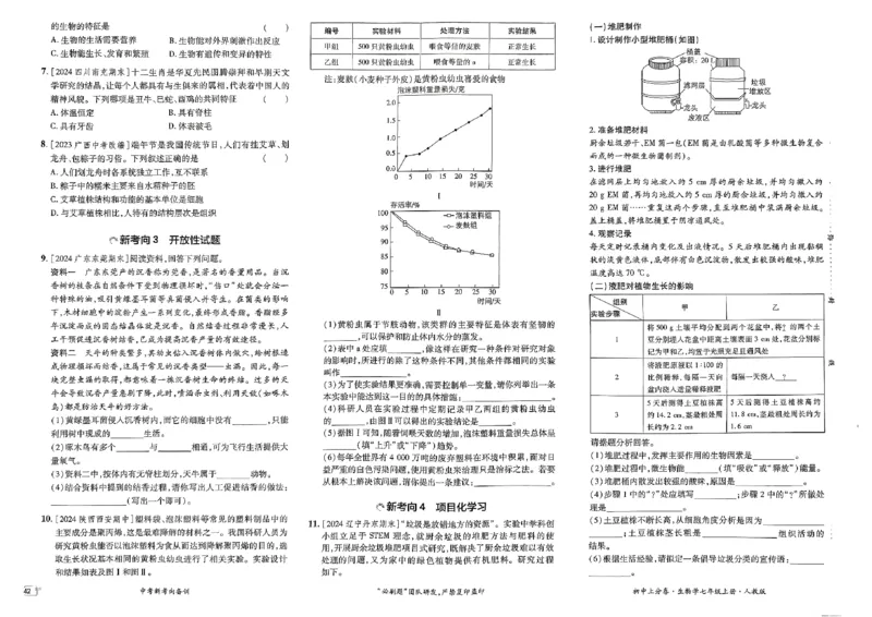 初中上分卷-生物-7上人教版_1、初中学习资料_24秋试卷_2024秋初中必刷题上分卷九科电子版_生物