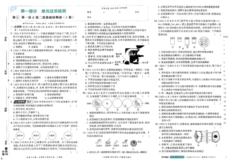 初中上分卷-生物-7上人教版_1、初中学习资料_24秋试卷_2024秋初中必刷题上分卷九科电子版_生物