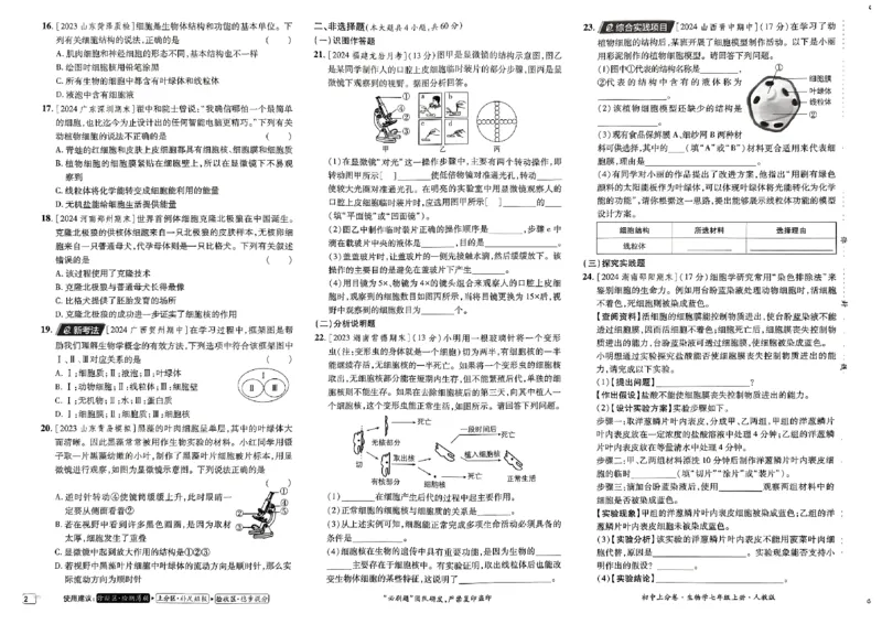 初中上分卷-生物-7上人教版_1、初中学习资料_24秋试卷_2024秋初中必刷题上分卷九科电子版_生物