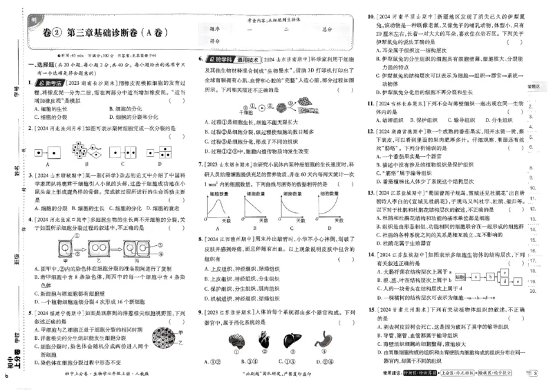 初中上分卷-生物-7上人教版_1、初中学习资料_24秋试卷_2024秋初中必刷题上分卷九科电子版_生物