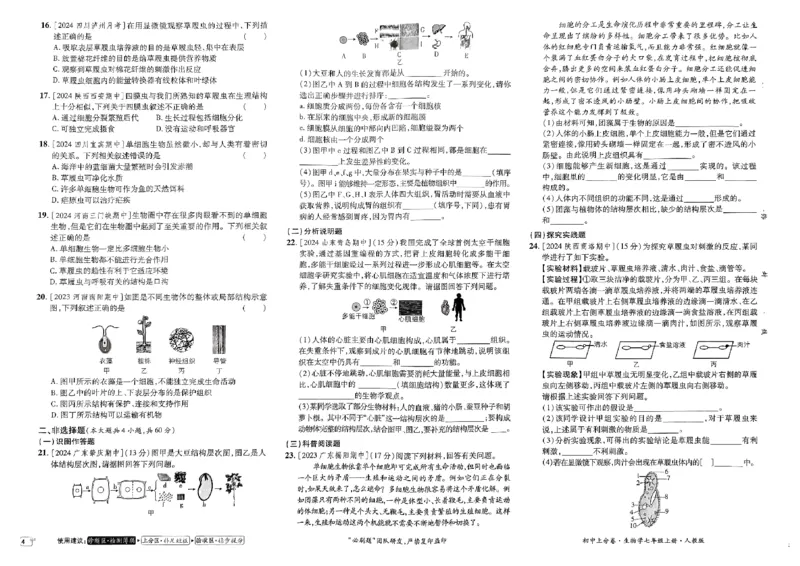 初中上分卷-生物-7上人教版_1、初中学习资料_24秋试卷_2024秋初中必刷题上分卷九科电子版_生物