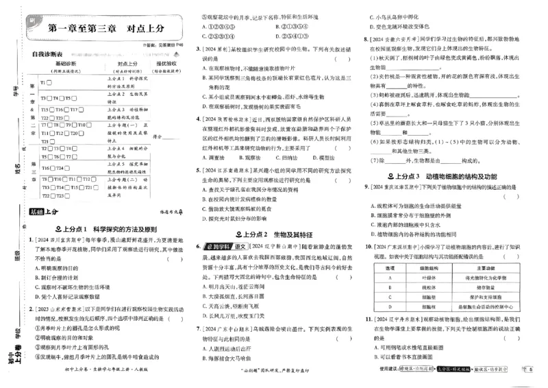 初中上分卷-生物-7上人教版_1、初中学习资料_24秋试卷_2024秋初中必刷题上分卷九科电子版_生物