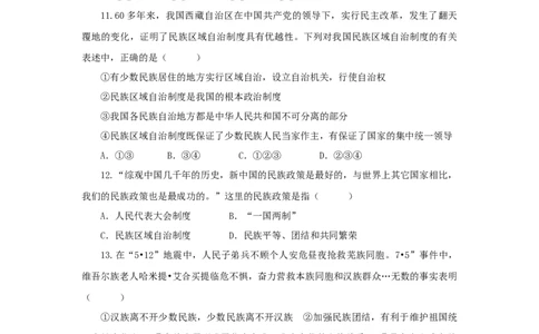 分层练习《基本政治制度》（人教）_1、初中学习资料_4-9、政治_4-9-4、初二道法下册_1.道法8下同步练习（53份）_赠送第2套道法8下同步练习