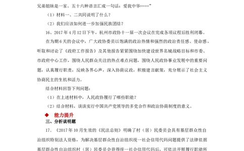 分层练习《基本政治制度》（人教）_1、初中学习资料_4-9、政治_4-9-4、初二道法下册_1.道法8下同步练习（53份）_赠送第2套道法8下同步练习