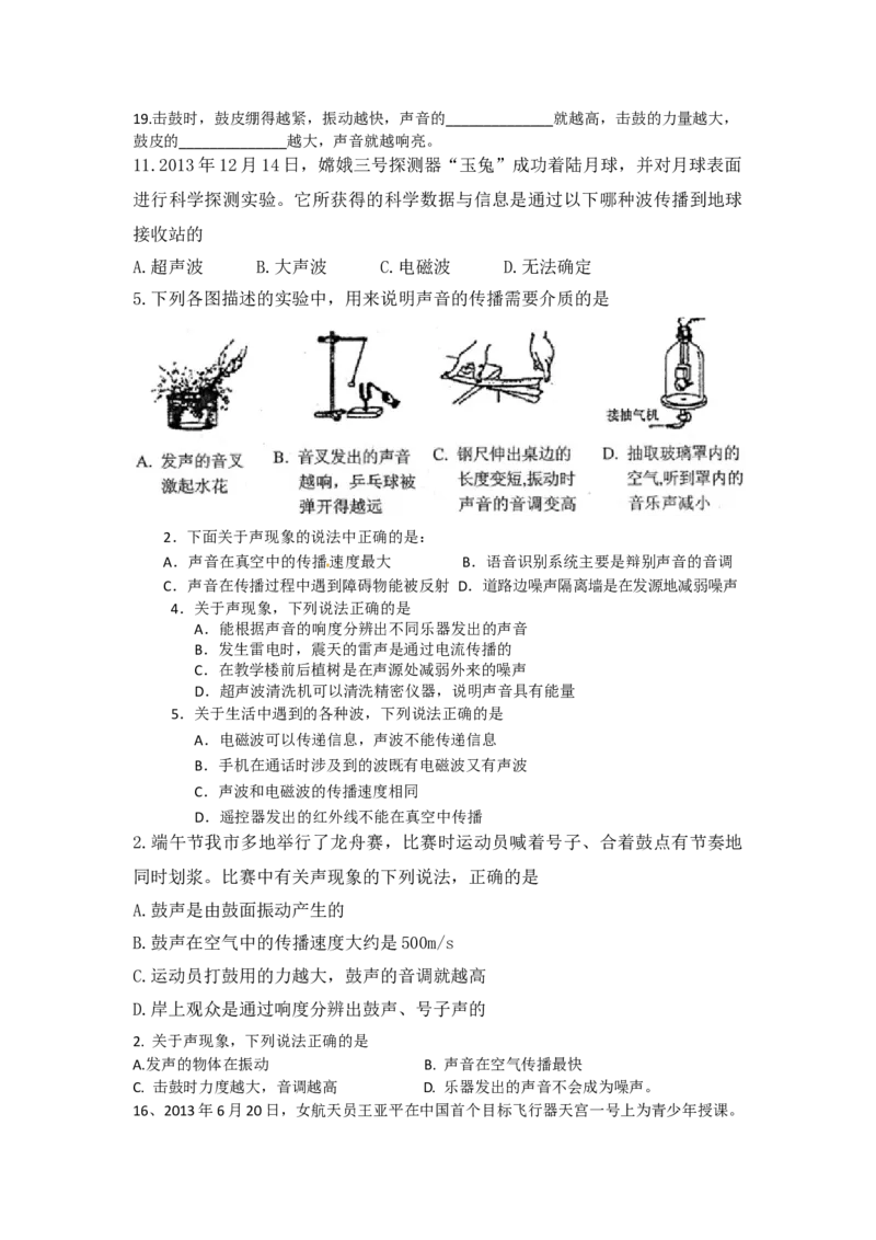 全国中考声现象试题汇总111_1、初中学习资料_4-4、物理_4-4-3、初二物理上册_2023更新_人教初中物理8上单元期中期末试题_第2单元