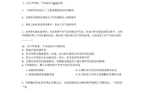 全国中考声现象试题汇总111_1、初中学习资料_4-4、物理_4-4-3、初二物理上册_2023更新_人教初中物理8上单元期中期末试题_第2单元