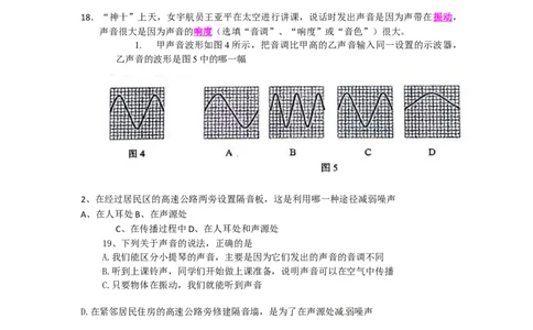 全国中考声现象试题汇总111_1、初中学习资料_4-4、物理_4-4-3、初二物理上册_2023更新_人教初中物理8上单元期中期末试题_第2单元