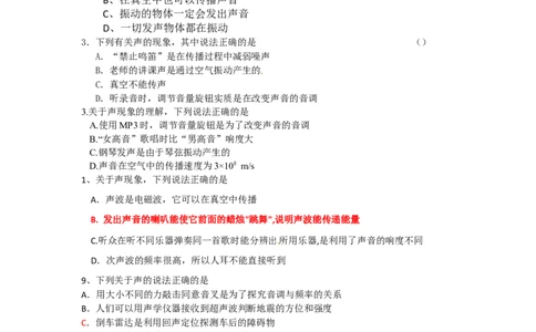 全国中考声现象试题汇总111_1、初中学习资料_4-4、物理_4-4-3、初二物理上册_2023更新_人教初中物理8上单元期中期末试题_第2单元