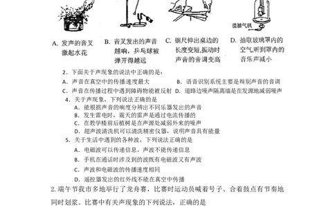 全国中考声现象试题汇总111_1、初中学习资料_4-4、物理_4-4-3、初二物理上册_2023更新_人教初中物理8上单元期中期末试题_第2单元
