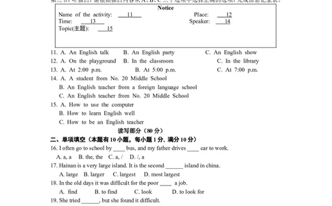 八年级上学期期中考试英语试题_1、初中学习资料_4-3、英语_4-3-3、初二英语上册_人教英语八年级上期中试卷（018份）_期中试题11.人教版八年级英语上册（含听力）（附答案）