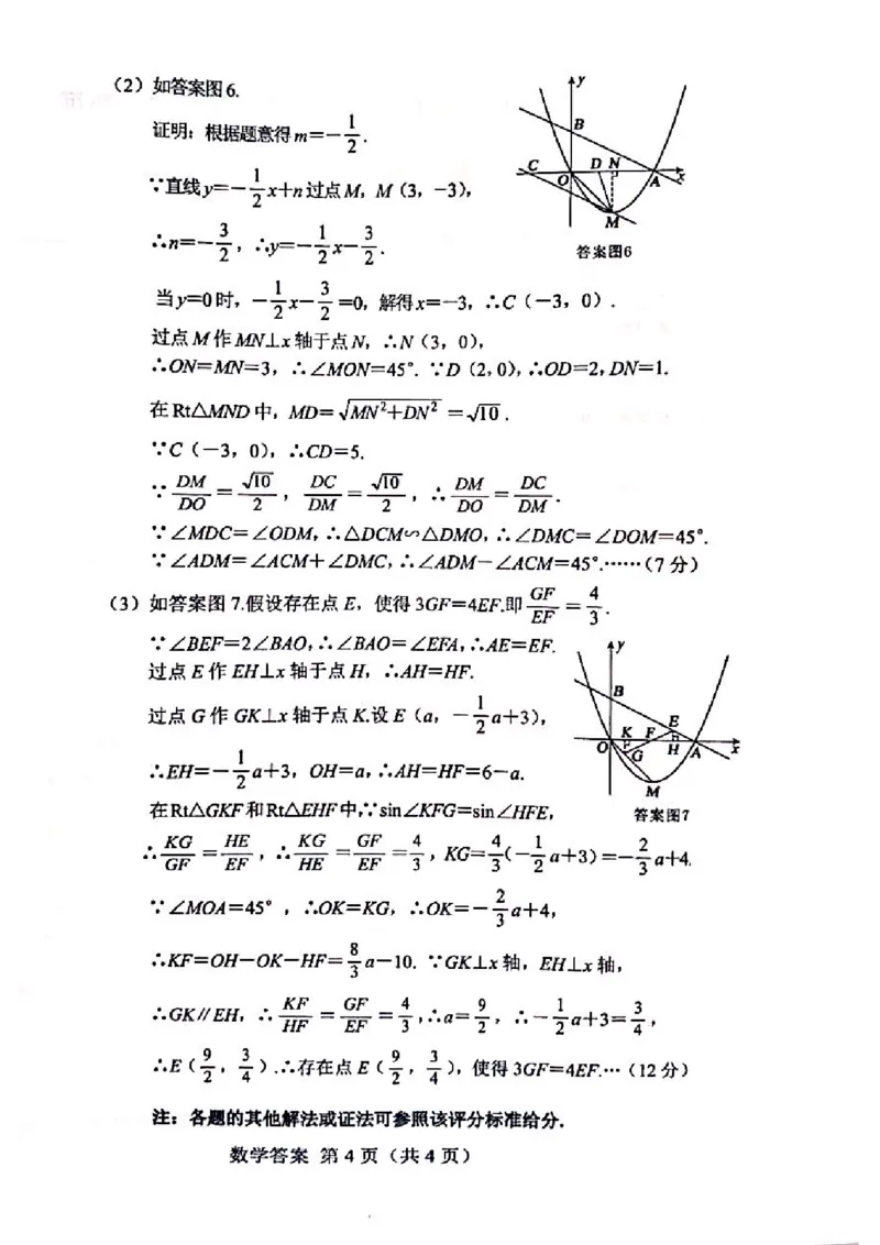 内蒙古包头-扫描真题+答案_1、初中学习资料_2024秋改版_七上数学最新版课件_北师大版七上课课件_数学中考真题卷（2019-2023）_2020年中考数学试卷_内蒙古