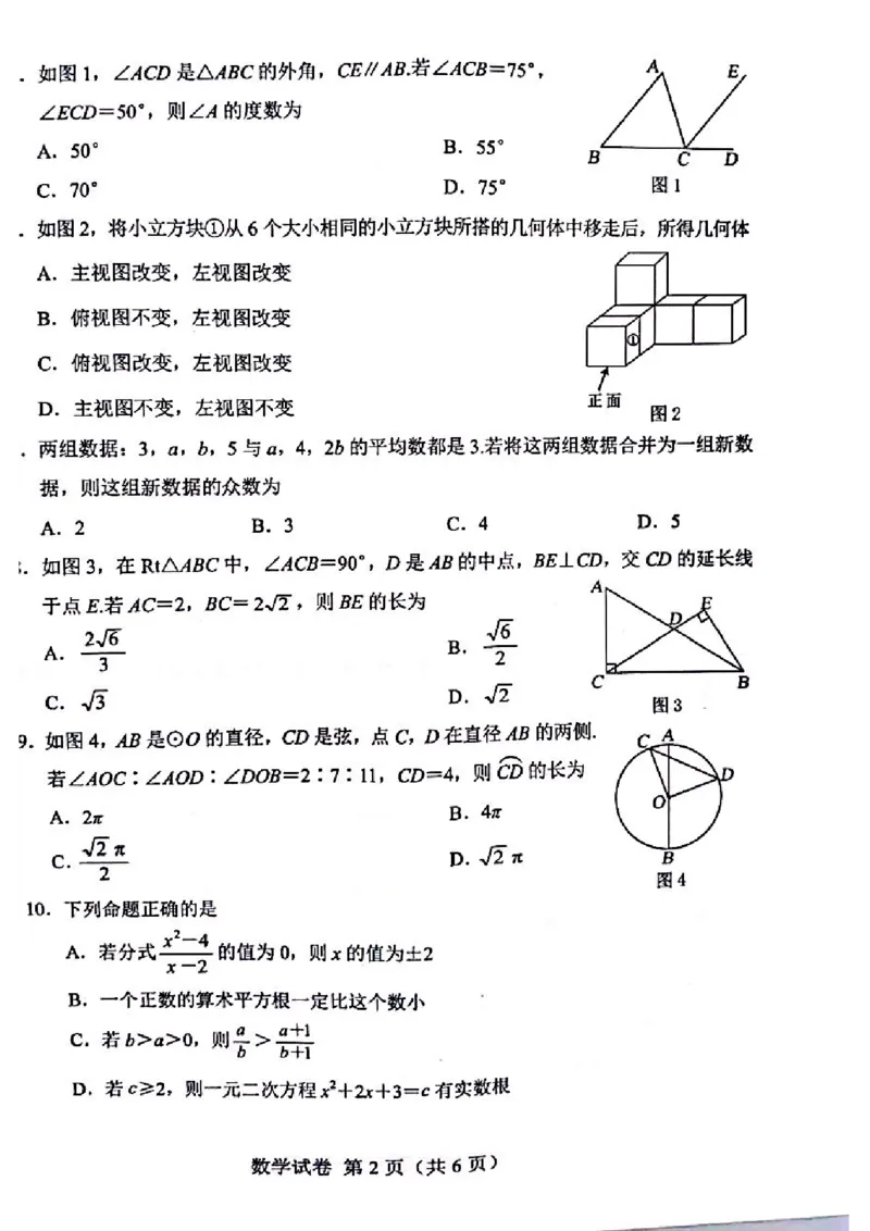 内蒙古包头-扫描真题+答案_1、初中学习资料_2024秋改版_七上数学最新版课件_北师大版七上课课件_数学中考真题卷（2019-2023）_2020年中考数学试卷_内蒙古