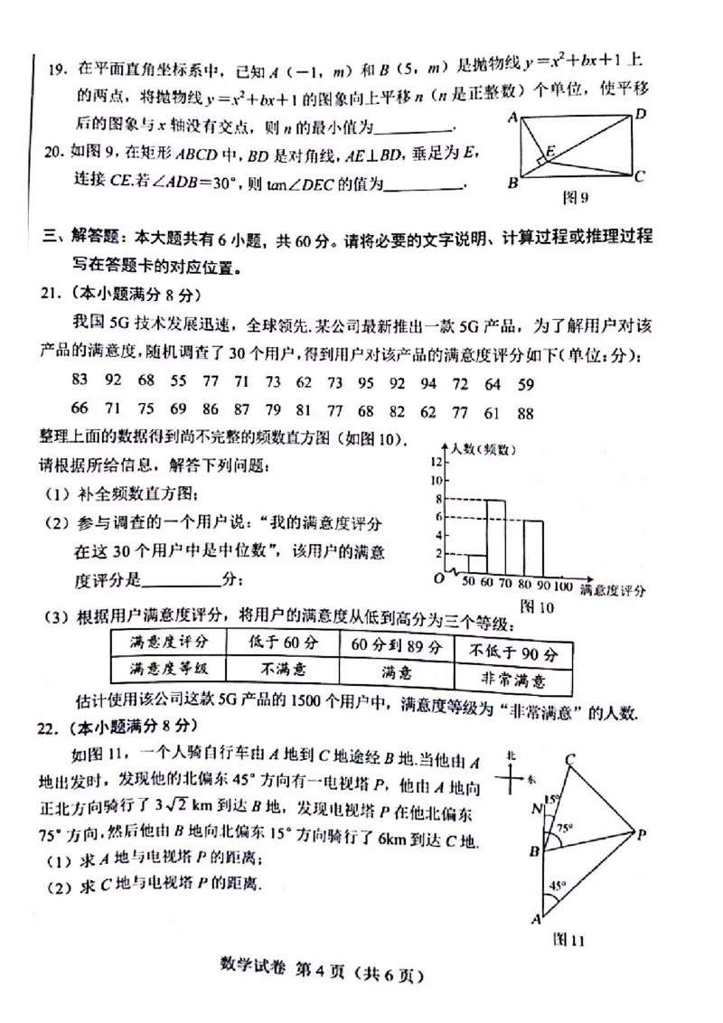 内蒙古包头-扫描真题+答案_1、初中学习资料_2024秋改版_七上数学最新版课件_北师大版七上课课件_数学中考真题卷（2019-2023）_2020年中考数学试卷_内蒙古