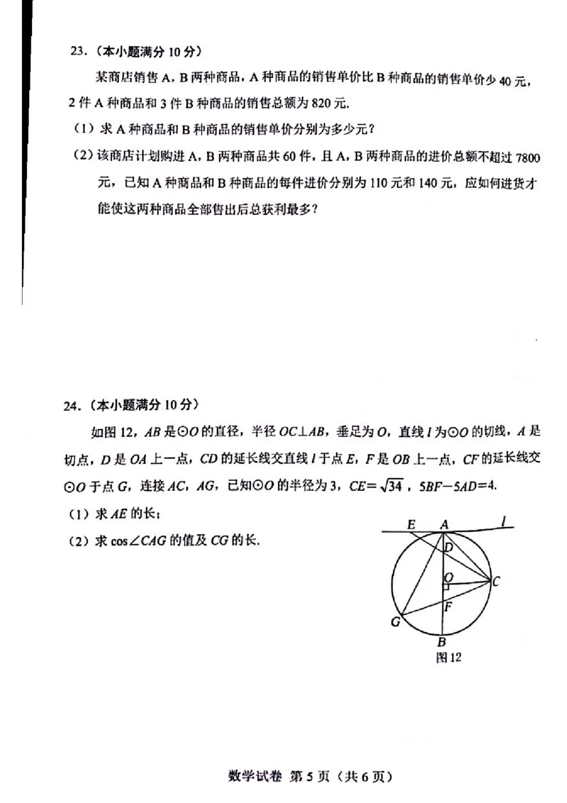 内蒙古包头-扫描真题+答案_1、初中学习资料_2024秋改版_七上数学最新版课件_北师大版七上课课件_数学中考真题卷（2019-2023）_2020年中考数学试卷_内蒙古