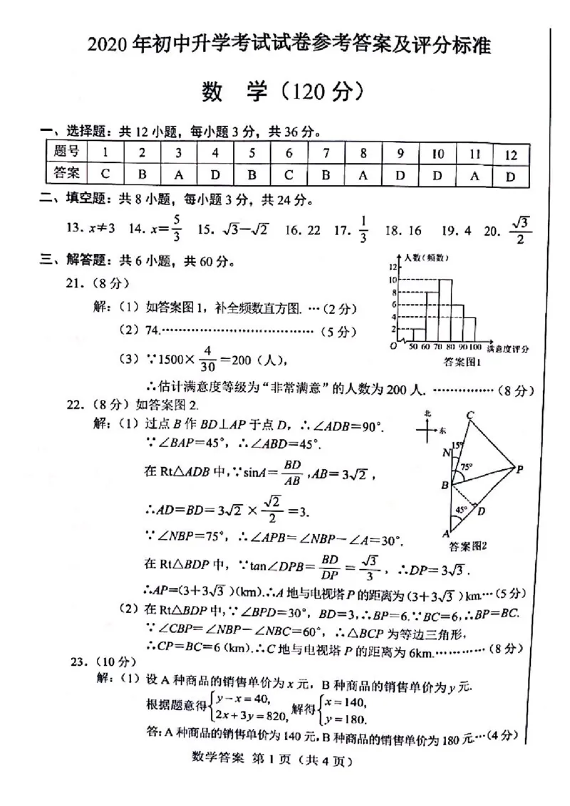 内蒙古包头-扫描真题+答案_1、初中学习资料_2024秋改版_七上数学最新版课件_北师大版七上课课件_数学中考真题卷（2019-2023）_2020年中考数学试卷_内蒙古