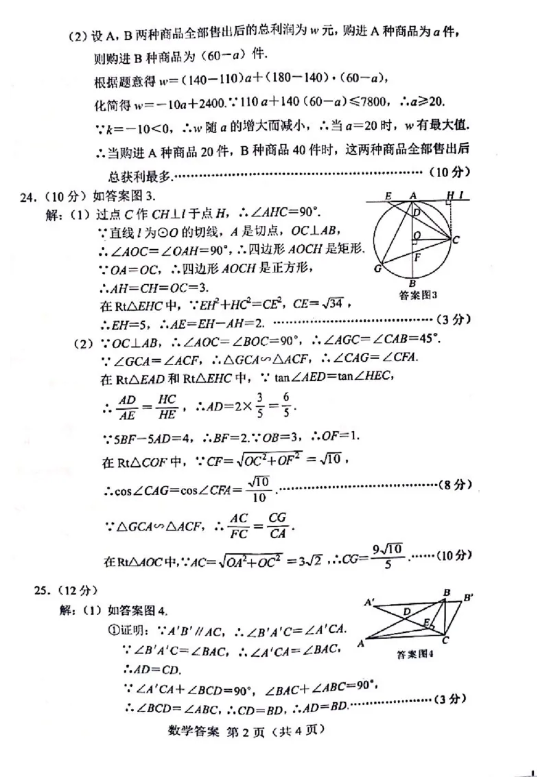 内蒙古包头-扫描真题+答案_1、初中学习资料_2024秋改版_七上数学最新版课件_北师大版七上课课件_数学中考真题卷（2019-2023）_2020年中考数学试卷_内蒙古