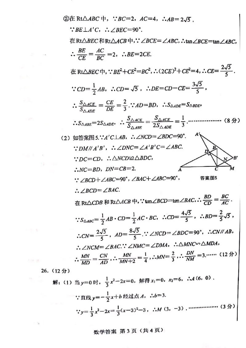 内蒙古包头-扫描真题+答案_1、初中学习资料_2024秋改版_七上数学最新版课件_北师大版七上课课件_数学中考真题卷（2019-2023）_2020年中考数学试卷_内蒙古