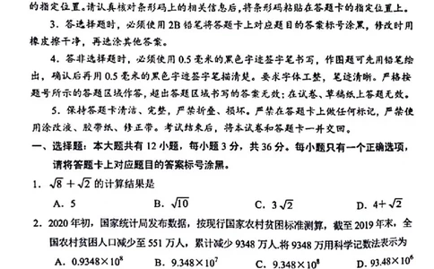 内蒙古包头-扫描真题+答案_1、初中学习资料_2024秋改版_七上数学最新版课件_北师大版七上课课件_数学中考真题卷（2019-2023）_2020年中考数学试卷_内蒙古