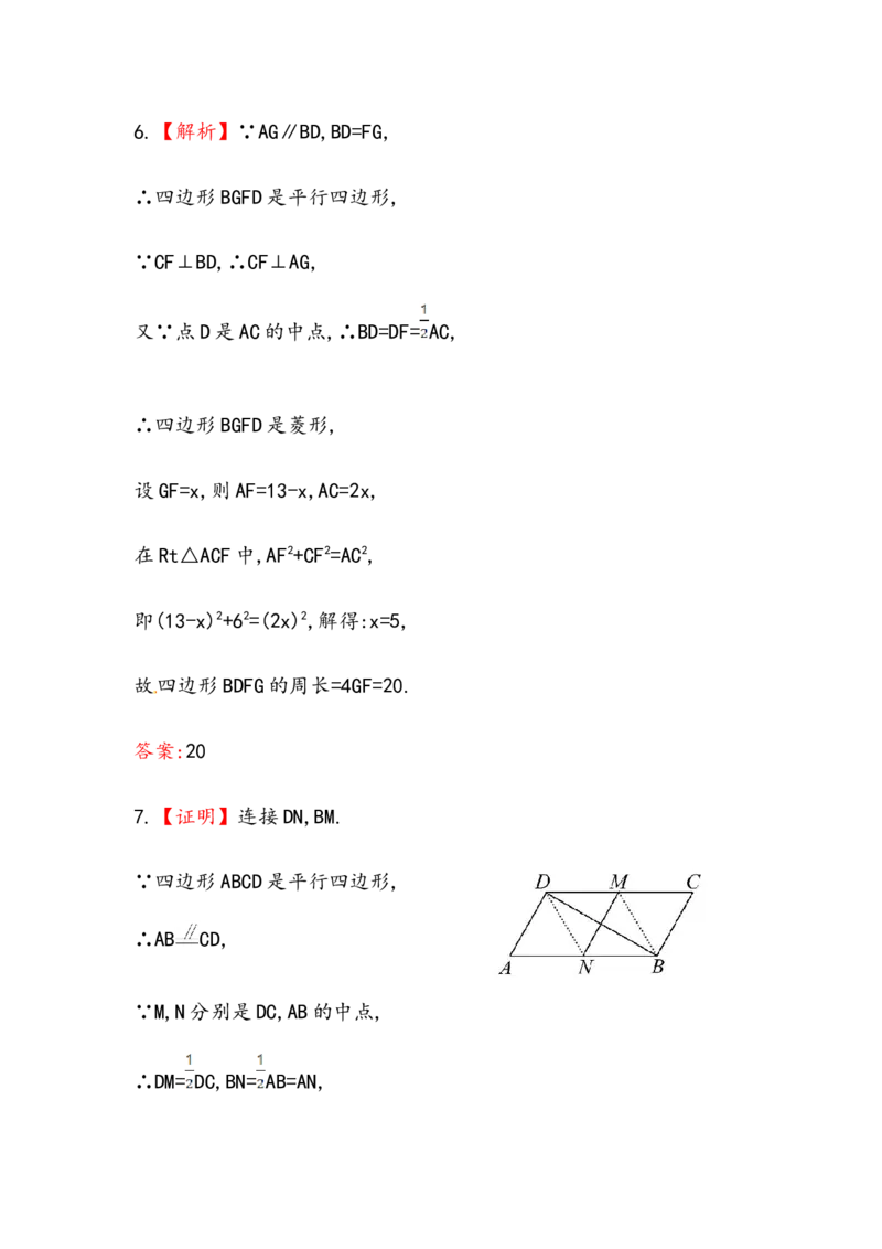八年级数学下册知识点汇聚测试卷：菱形深入测试（含详解）_1、初中学习资料_4-2、数学_4-2-4、初二数学下册_人教数学八年级下专项练习（047份）