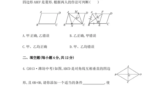 八年级数学下册知识点汇聚测试卷：菱形深入测试（含详解）_1、初中学习资料_4-2、数学_4-2-4、初二数学下册_人教数学八年级下专项练习（047份）