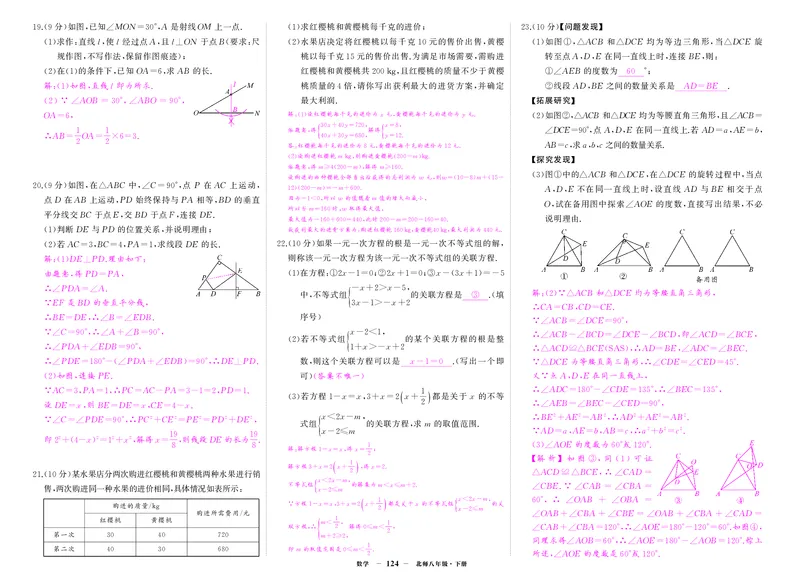 北八数期中答案_1、初中学习资料_24秋试卷_《期中模拟卷》24秋_7-9下册（2024春）_初中数学《期中试卷》7-9下册（北师大）