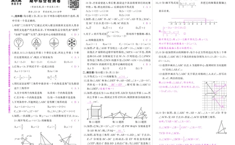 北八数期中答案_1、初中学习资料_24秋试卷_《期中模拟卷》24秋_7-9下册（2024春）_初中数学《期中试卷》7-9下册（北师大）