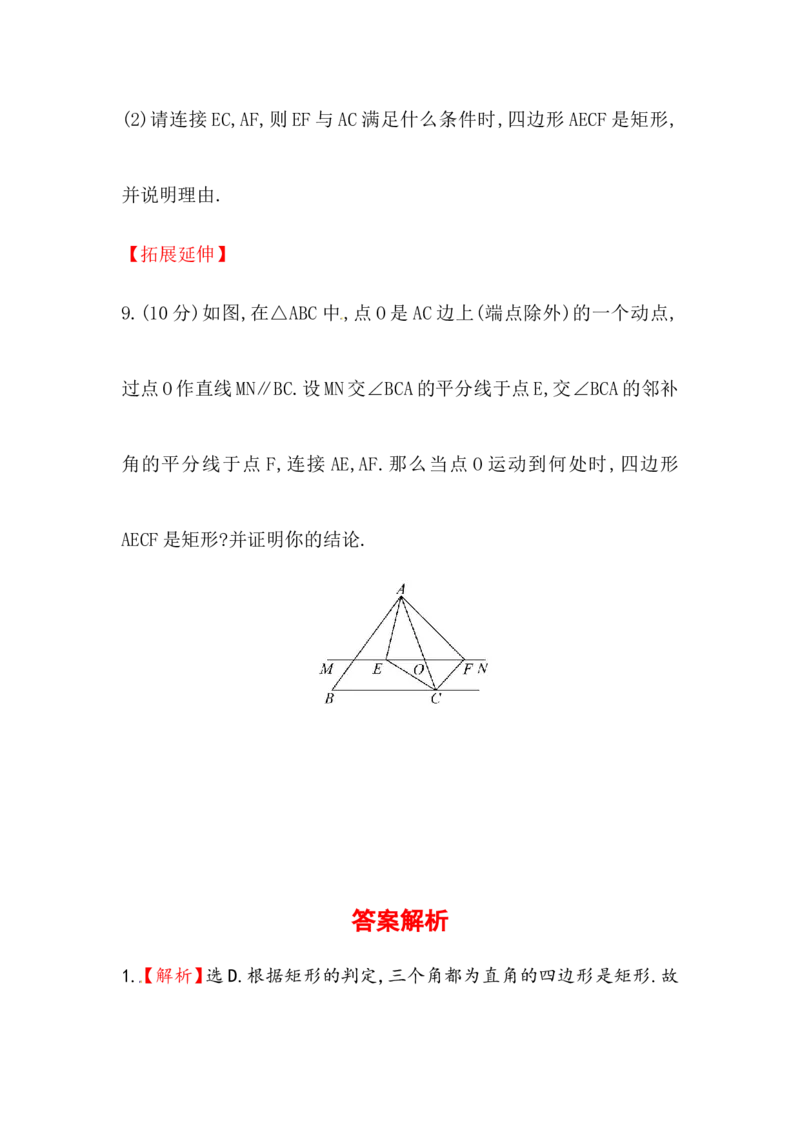 八年级数学下册知识点汇聚测试卷：矩形深入测试（含详解）_1、初中学习资料_4-2、数学_4-2-4、初二数学下册_人教数学八年级下专项练习（047份）