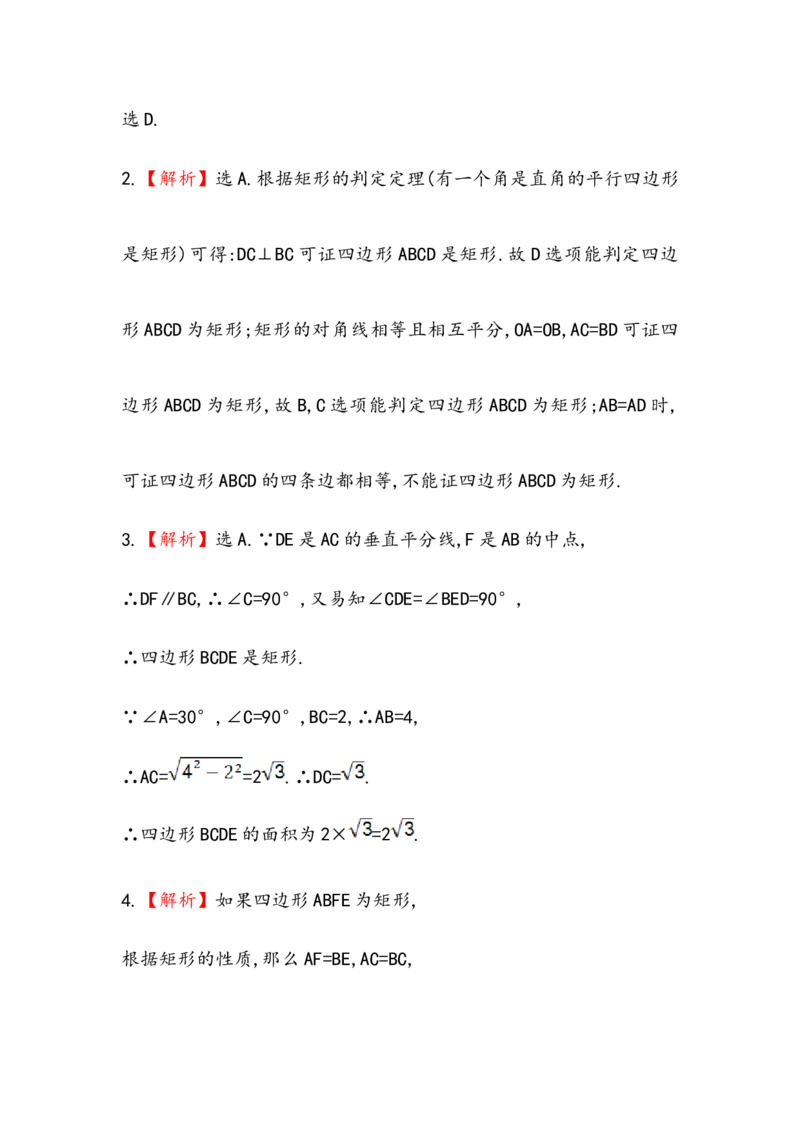 八年级数学下册知识点汇聚测试卷：矩形深入测试（含详解）_1、初中学习资料_4-2、数学_4-2-4、初二数学下册_人教数学八年级下专项练习（047份）