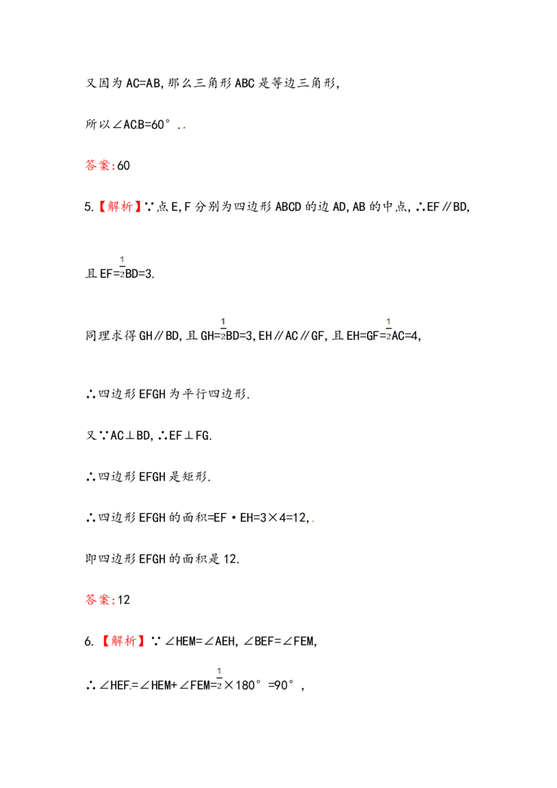 八年级数学下册知识点汇聚测试卷：矩形深入测试（含详解）_1、初中学习资料_4-2、数学_4-2-4、初二数学下册_人教数学八年级下专项练习（047份）