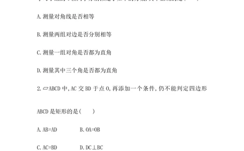 八年级数学下册知识点汇聚测试卷：矩形深入测试（含详解）_1、初中学习资料_4-2、数学_4-2-4、初二数学下册_人教数学八年级下专项练习（047份）