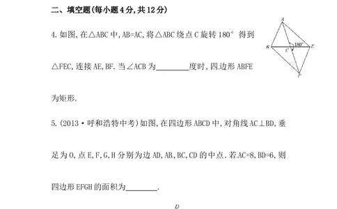 八年级数学下册知识点汇聚测试卷：矩形深入测试（含详解）_1、初中学习资料_4-2、数学_4-2-4、初二数学下册_人教数学八年级下专项练习（047份）