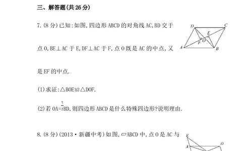 八年级数学下册知识点汇聚测试卷：矩形深入测试（含详解）_1、初中学习资料_4-2、数学_4-2-4、初二数学下册_人教数学八年级下专项练习（047份）