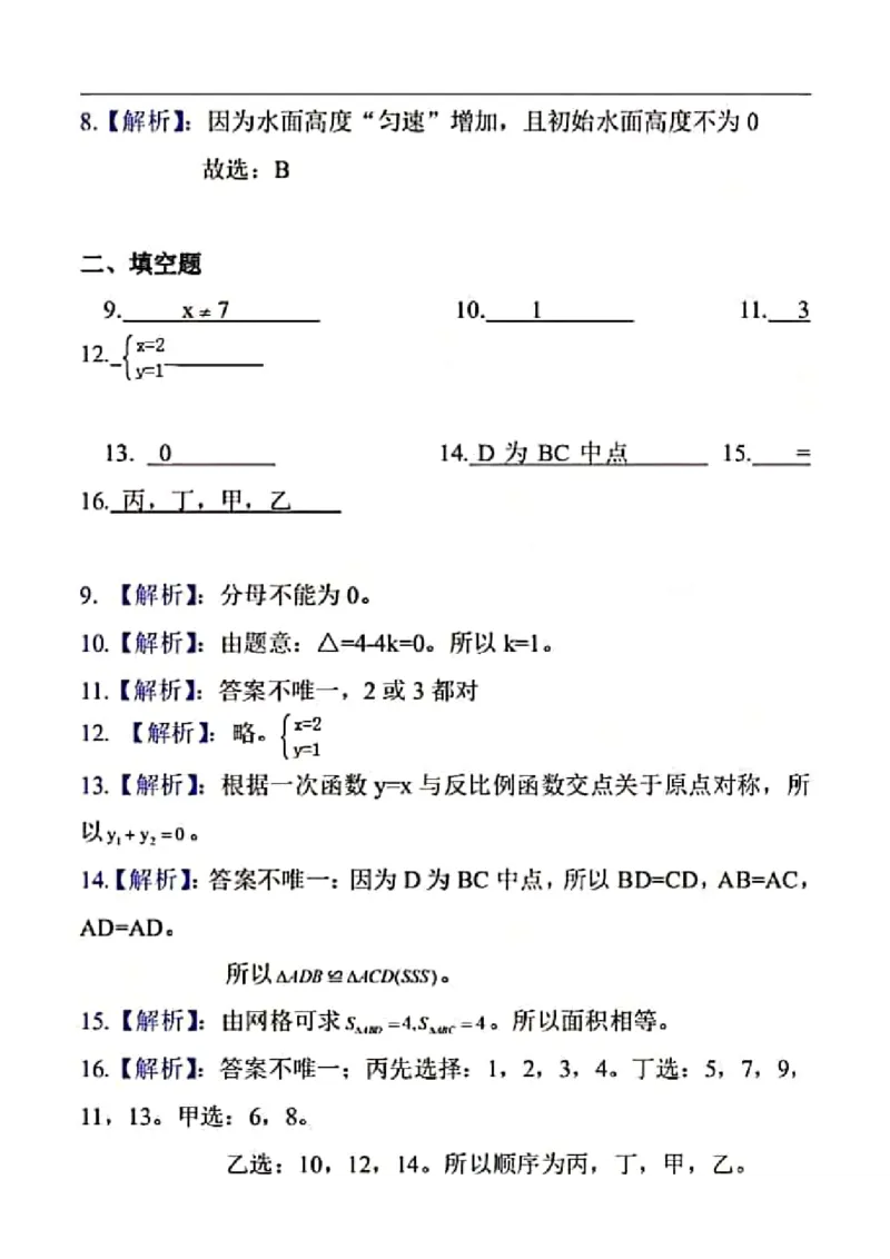 北京-扫描答案_1、初中学习资料_2024秋改版_七上数学最新版课件_沪科版七上课课件_数学中考真题卷（2019-2023）_2020年中考数学试卷_北京