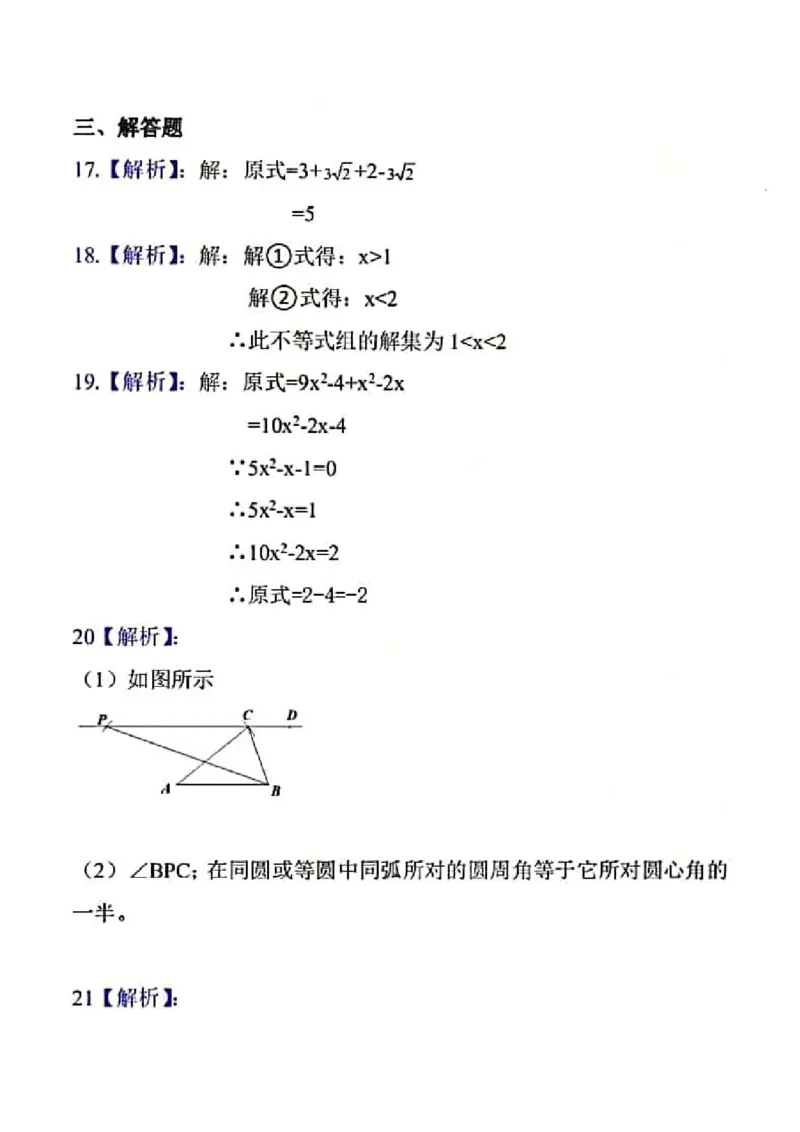 北京-扫描答案_1、初中学习资料_2024秋改版_七上数学最新版课件_沪科版七上课课件_数学中考真题卷（2019-2023）_2020年中考数学试卷_北京